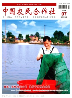 中国农民合作社杂志